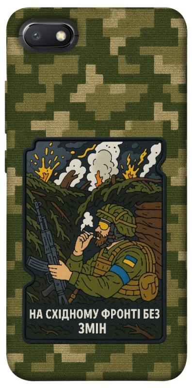 Чохол на Xiaomi Redmi 6A На східному фронті без змін фото 1 з 1