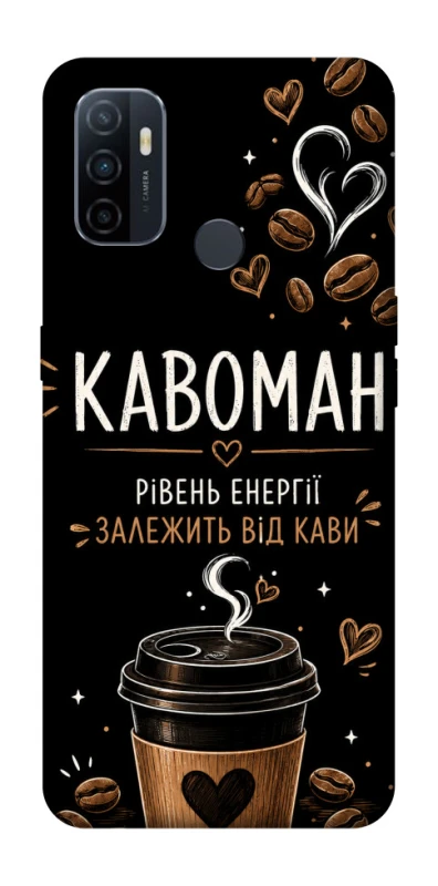 Чехол на Oppo A53 / A32 / A33 Кавоман фото 1 из 1