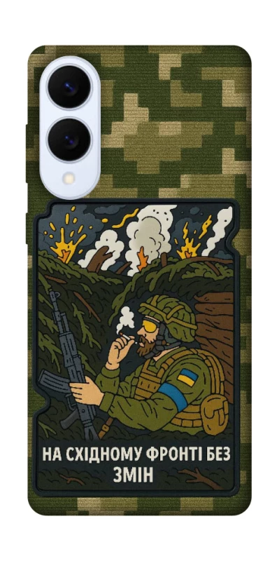 Чехол на Samsung Galaxy S25 Edge На восточном фронте без перемен фото 1 из 1