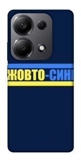 Чехол на Xiaomi Redmi Note 13 Pro 4G UA-Football ver.8 фото 1 из 1