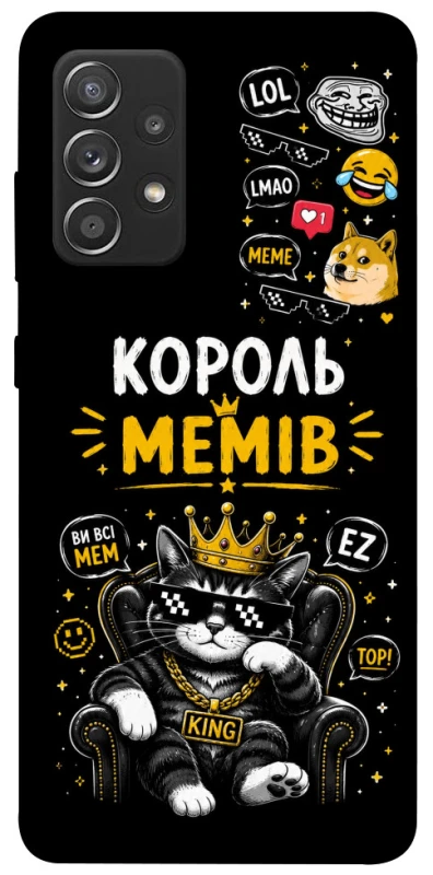 Чехол на Samsung Galaxy A52 4G / A52 5G Король мемів фото 1 из 1