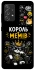 Чехол на Samsung Galaxy A52 4G / A52 5G Король мемів фото 1 из 1