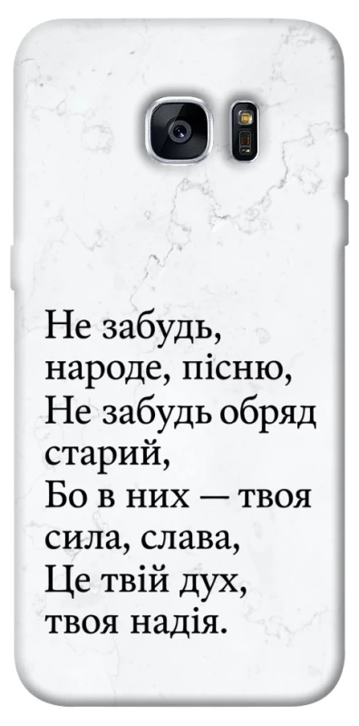 Чохол на Samsung G935F Galaxy S7 Edge Не забудь фото 1 з 1