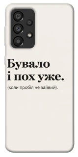 Чохол на Samsung Galaxy A33 5G Похуже фото 1 з 1