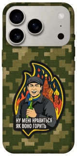 Чехол на Apple iPhone 17 Pro (6.3") Ну мне нравится как оно горит фото 1 из 1