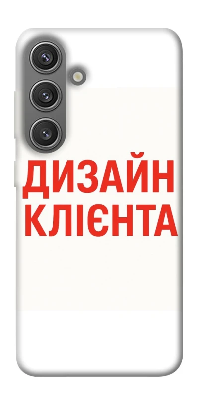 Чохол на Samsung Galaxy S24 FE Дизайн Клієнта фото 1 з 1