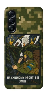 Чохол на Samsung Galaxy A57 5G На східному фронті без змін фото 1 з 1