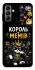 Чехол на Samsung Galaxy A04s Король мемів фото 1 из 1