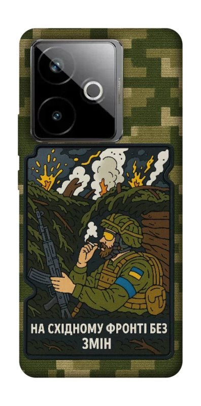 Чохол на Realme GT 7T На східному фронті без змін фото 1 з 1