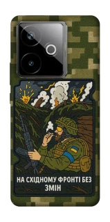 Чехол на Realme GT 7T На восточном фронте без перемен фото 1 из 1