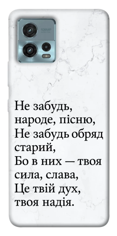 Чохол на Motorola Moto G72 Не забудь фото 1 з 1