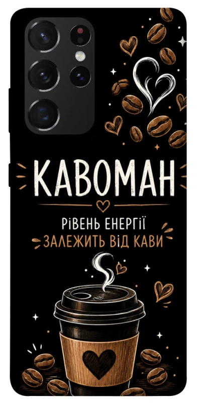 Чохол на Samsung Galaxy S21 Ultra Кавоман фото 1 з 1