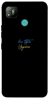 Чехол на TECNO POP 4 Все будет Украина фото 1 из 1