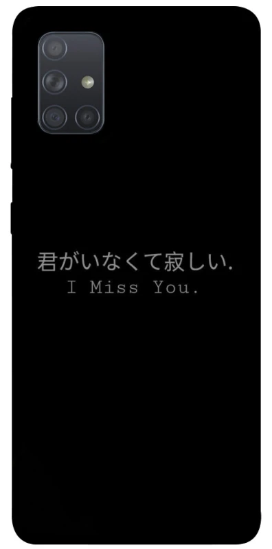Чехол на Samsung Galaxy A71 Japanese I Miss You фото 1 из 1