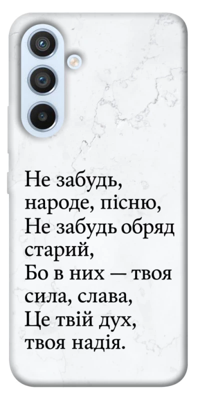 Чохол на Samsung Galaxy A54 5G Не забудь фото 1 з 1
