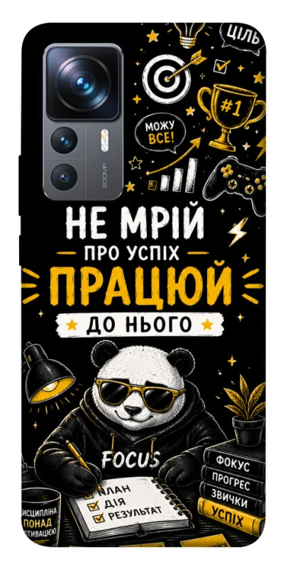 Чехол на Xiaomi 12T / 12T Pro Успіх фото 1 из 1