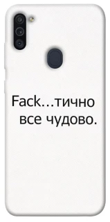 Чохол на Samsung Galaxy M11 Все чудово фото 1 з 1