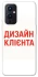 Чохол на OnePlus 9 Дизайн Клієнта фото 1 з 1