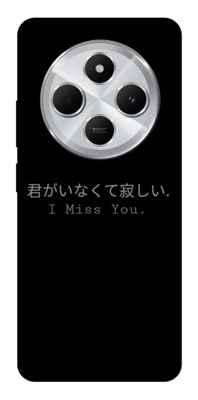 Чехол на Xiaomi Redmi 14C / Poco C75 Japanese I Miss You фото 1 из 1