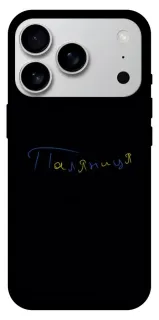 Чехол на Apple iPhone 18 Pro Max Паляниця UA фото 1 из 1