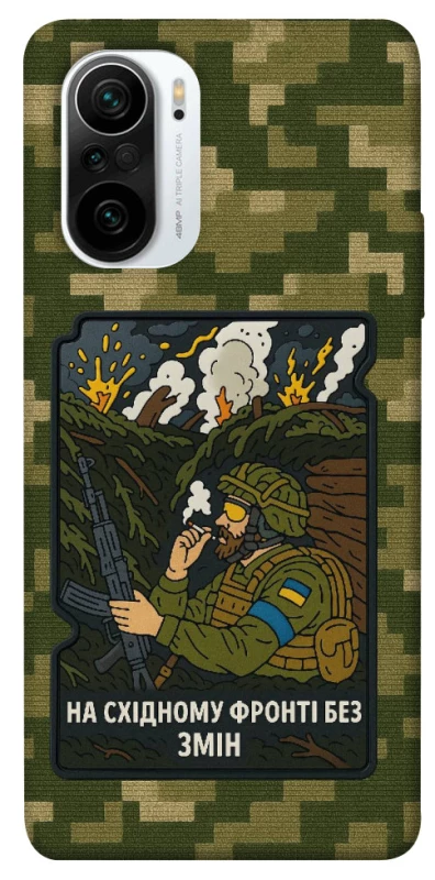 Чохол на Xiaomi Redmi K40 / K40 Pro / K40 Pro+ / Poco F3 На східному фронті без змін фото 1 з 1