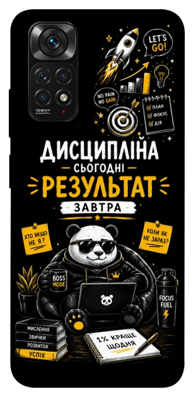 Чехол на Xiaomi Redmi Note 11 (Global) / Note 11S Дисципліна фото 1 из 1