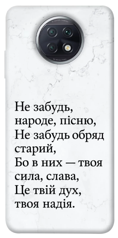 Чохол на Xiaomi Redmi Note 9 5G / Note 9T Не забудь фото 1 з 1