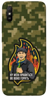 Чохол на Xiaomi Redmi 9A Ну мені нравиться як воно горить фото 1 з 1
