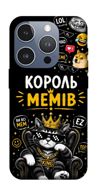 Чохол на Apple iPhone 16 Pro Король мемів фото 1 з 1
