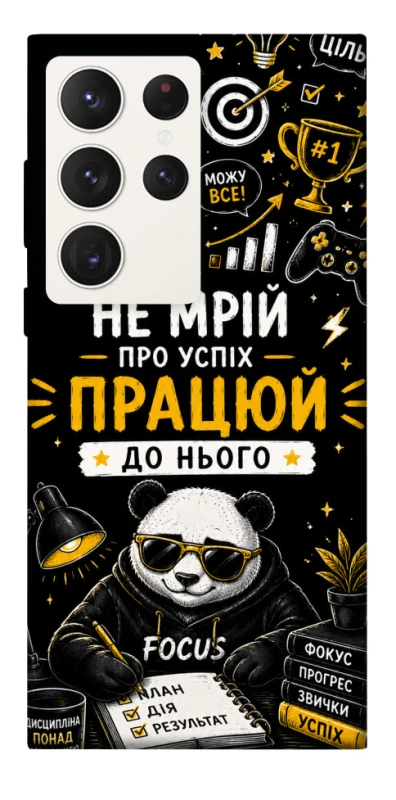 Чехол на Samsung Galaxy S23 Ultra Успіх фото 1 из 1