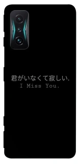 Чехол на Xiaomi Redmi K50 Gaming Japanese I Miss You фото 1 из 1