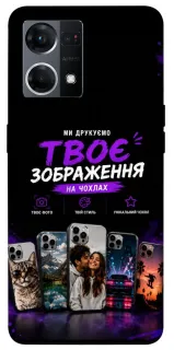 Чохол на Oppo Reno 7 4G Дизайн Клієнта фото 1 з 1