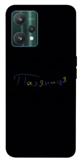 Чехол на Realme 9 Pro Паляниця UA фото 1 из 1