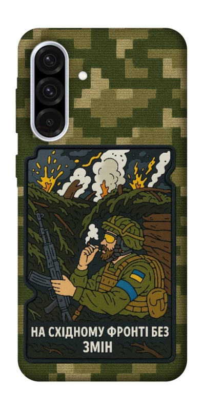 Чохол на Samsung Galaxy A36 5G На східному фронті без змін фото 1 з 1