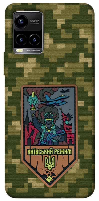 Чехол на Vivo Y21 / Y33s Киевский режим фото 1 из 1