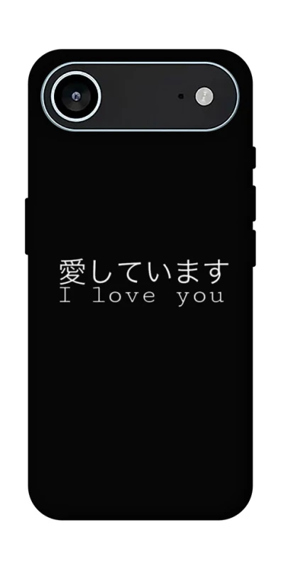 Чохол на Apple iPhone 17 Air (6.5") Japanese I Love You фото 1 з 1