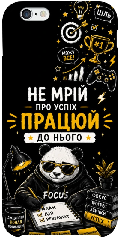 Чохол на Apple iPhone 6/6s plus (5.5") Успіх фото 1 з 1