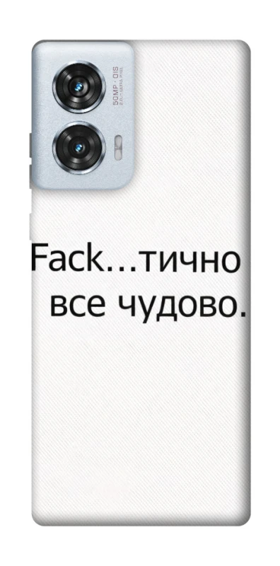 Чохол на Motorola Edge 50 Fusion Все чудово фото 1 з 1