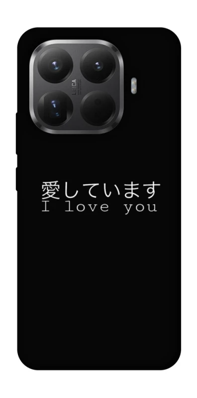Чохол на Xiaomi 15T Pro Japanese I Love You фото 1 з 1