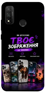 Чохол на Huawei P Smart (2020) Дизайн Клієнта фото 1 з 1