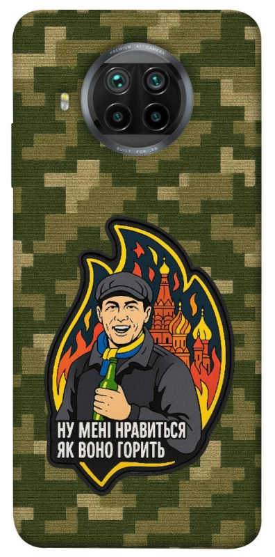Чохол на Xiaomi Mi 10T Lite / Redmi Note 9 Pro 5G Ну мені нравиться як воно горить фото 1 з 1