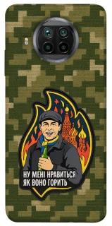 Чохол на Xiaomi Mi 10T Lite / Redmi Note 9 Pro 5G Ну мені нравиться як воно горить фото 1 з 1