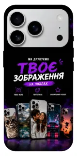 Чехол на Apple iPhone 18 Pro Max Дизайн Клієнта фото 1 из 1