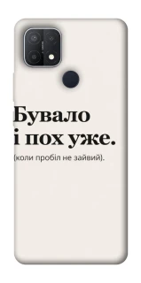 Чохол на Oppo A15s / A15 Похуже фото 1 з 1