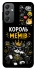 Чохол на Samsung Galaxy A24 4G Король мемів фото 1 з 1