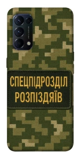 Чохол на Oppo Reno 5 4G Спецпідрозділ фото 1 з 1
