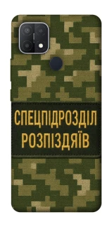 Чохол на Oppo A15s / A15 Спецпідрозділ фото 1 з 1