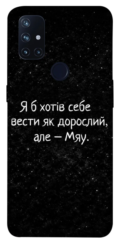 Чохол на OnePlus Nord N10 5G Мяу фото 1 з 1