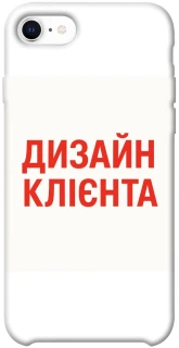 Чехол на Apple iPhone SE (2020) Дизайн Клієнта фото 1 из 1