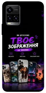 Чохол на Vivo Y21 / Y33s Дизайн Клієнта фото 1 з 1